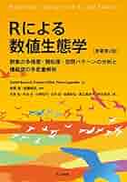 生態学のための階層モデリング Amazon.co.jp: 生態学のための階層モデリング: RとBUGSによる